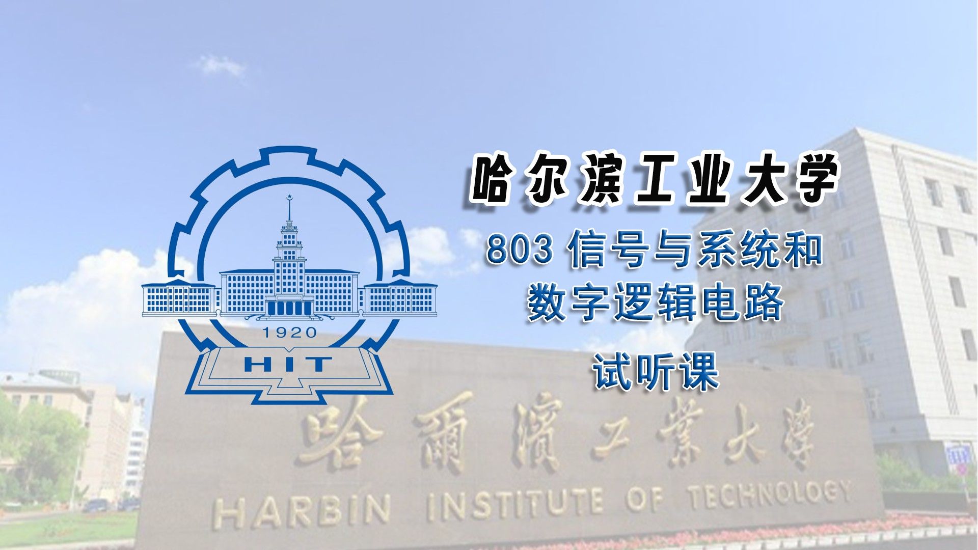 哈尔滨工业大学(哈尔滨工业大学分数线)