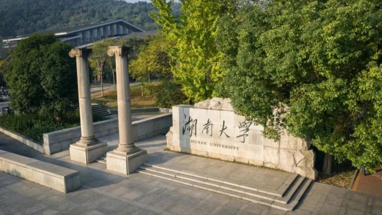 湖南大学(湖南大学排名)
