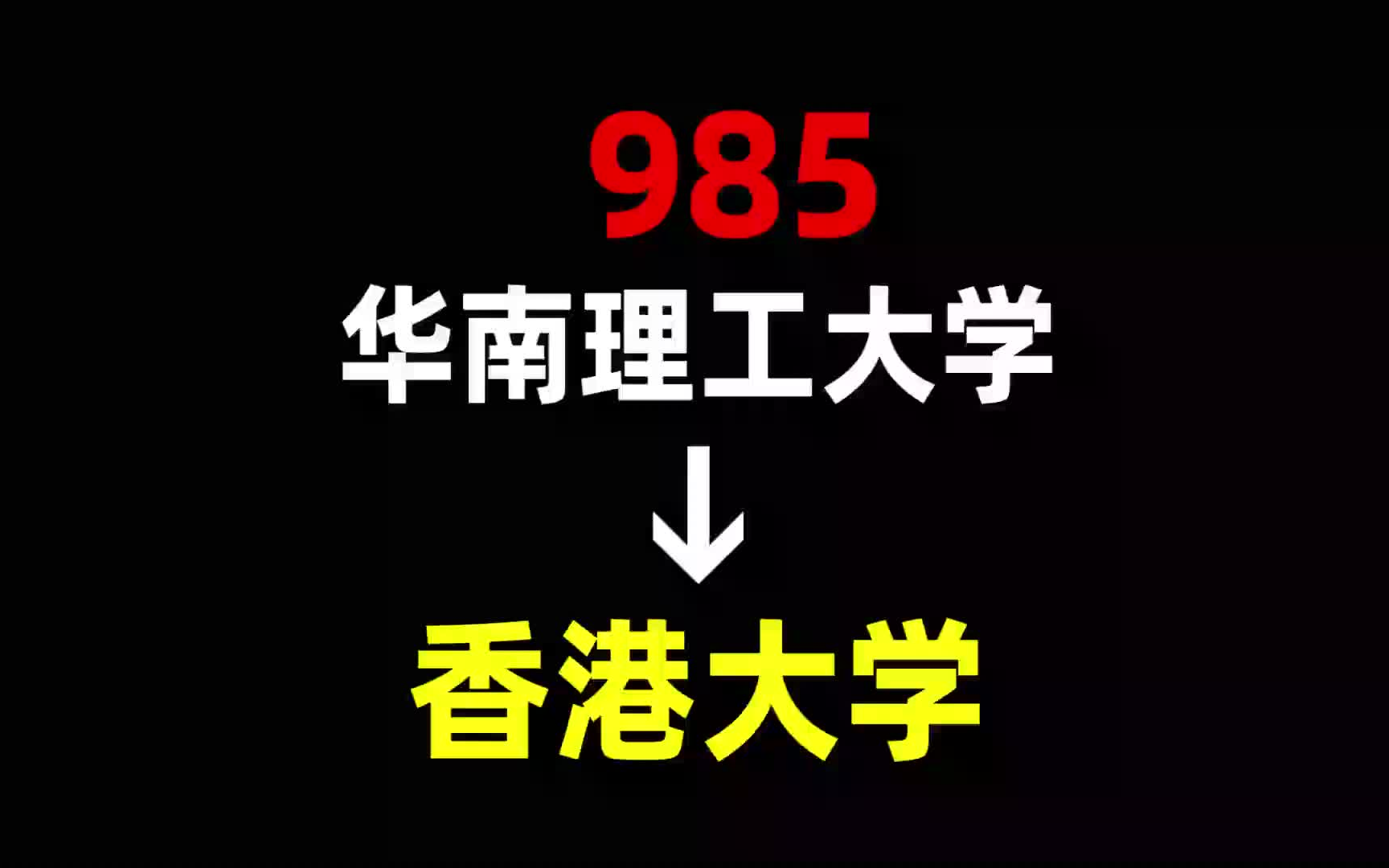 华南理工大学(华南理工大学在职研究生)
