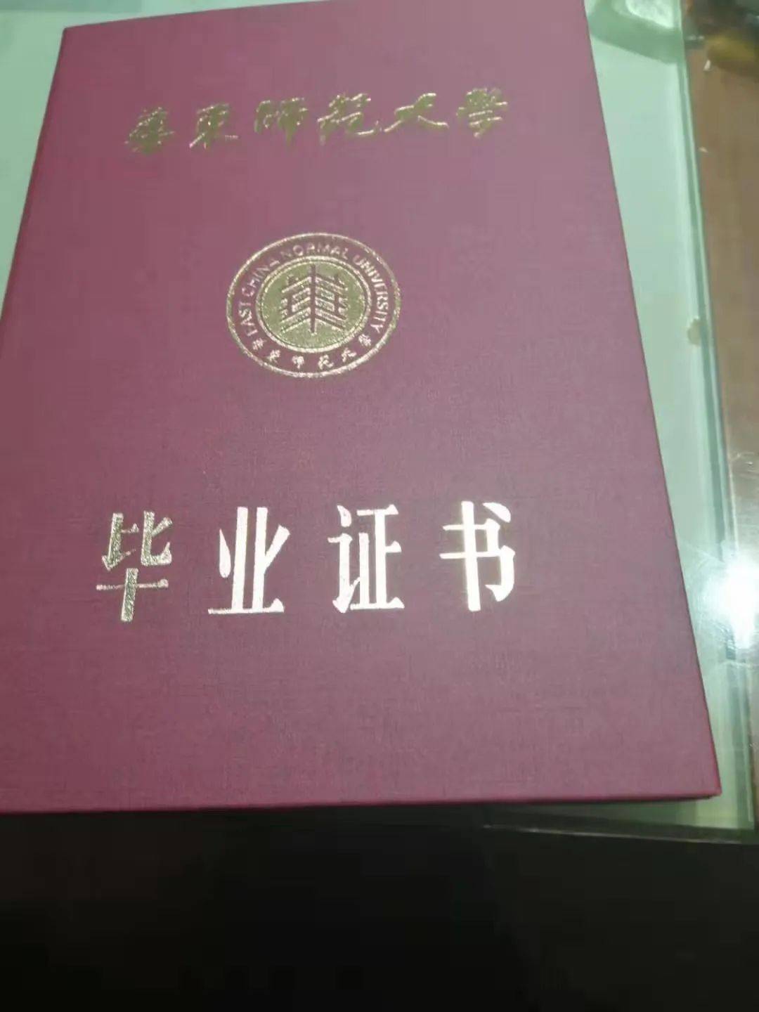 华东师范大学文凭(华东师范大学学历证书)