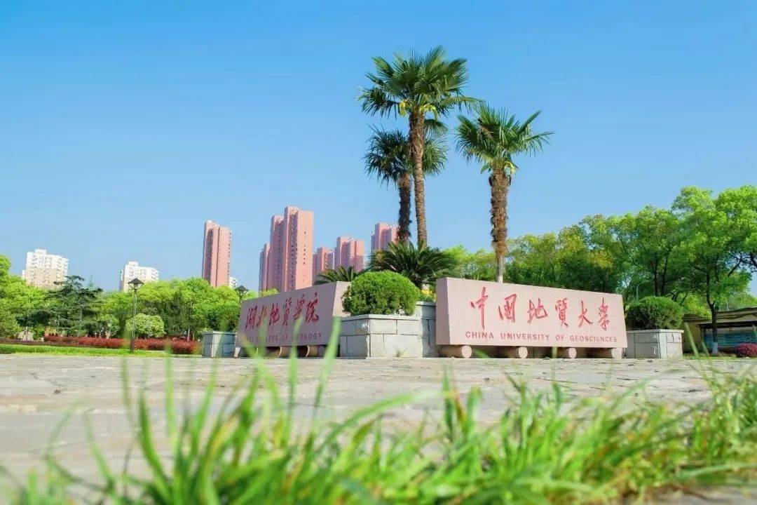 中国地质大学马克思主义学院