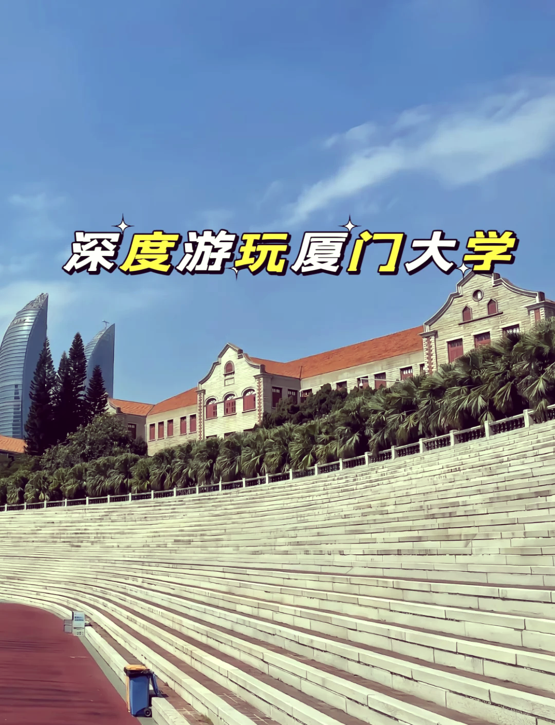 厦门大学录取分数线