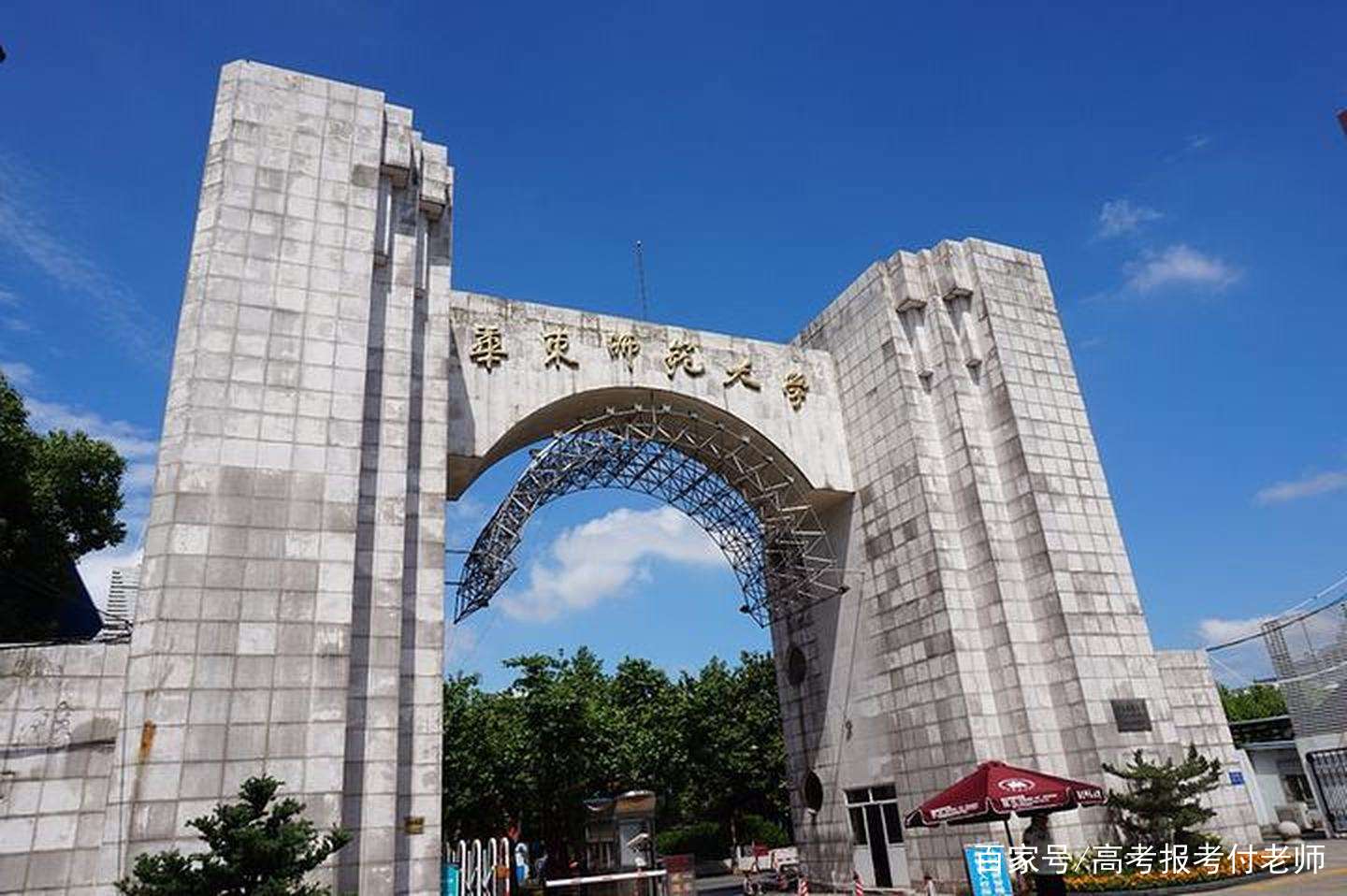 华东师范大学排名