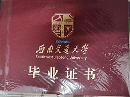 西南交通大学毕业条件