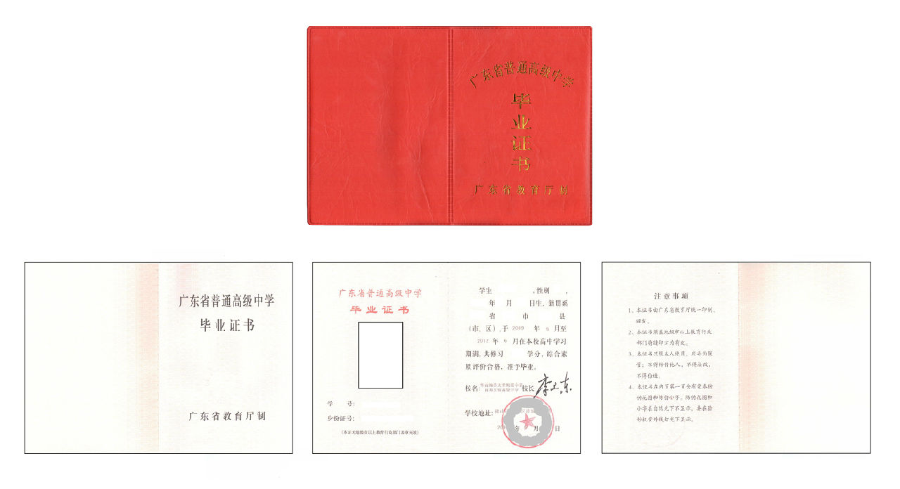 华南师范大学毕业证样本高清
