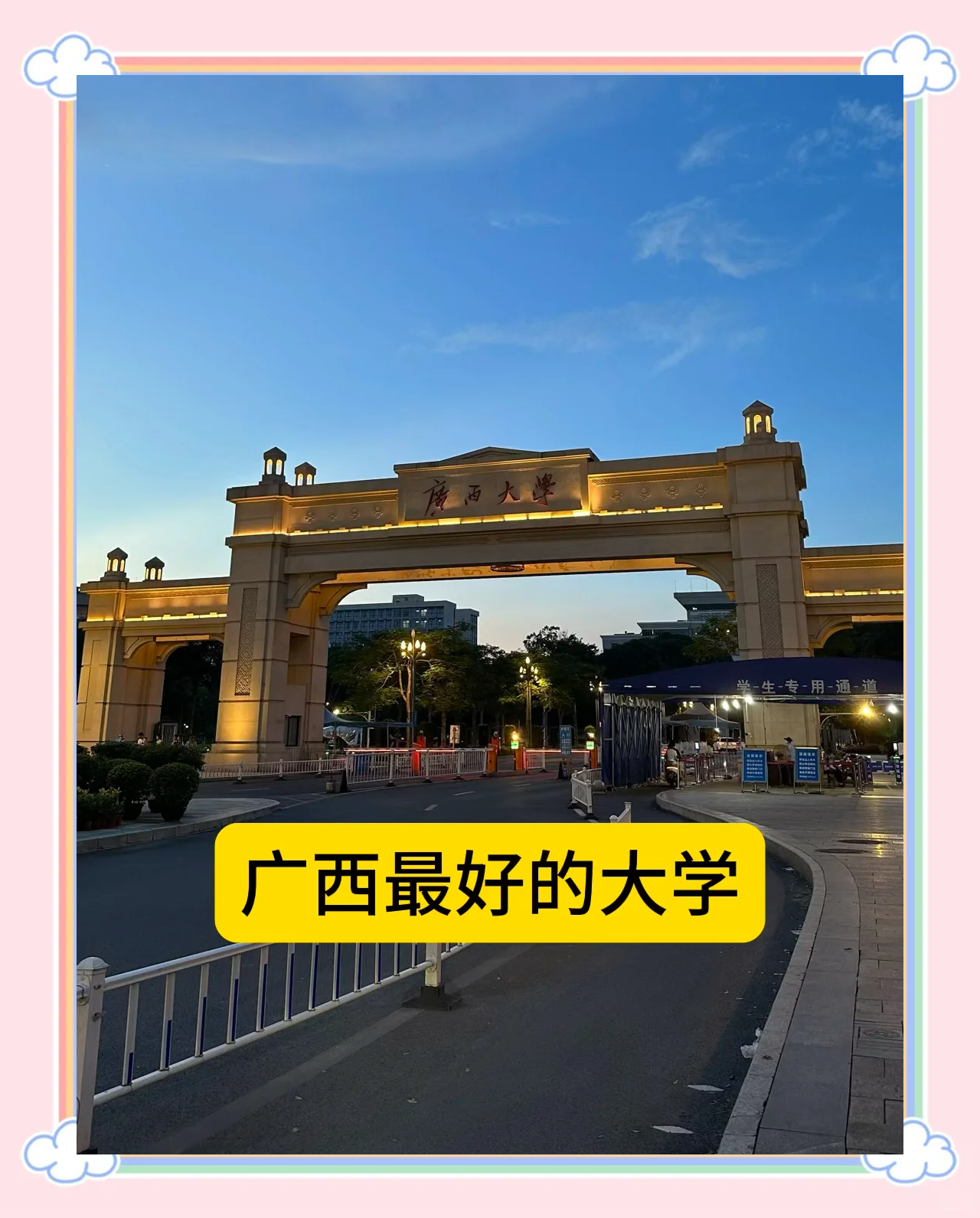 广西大学是985还是211