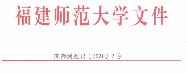 福建师范大学文凭厉害吗