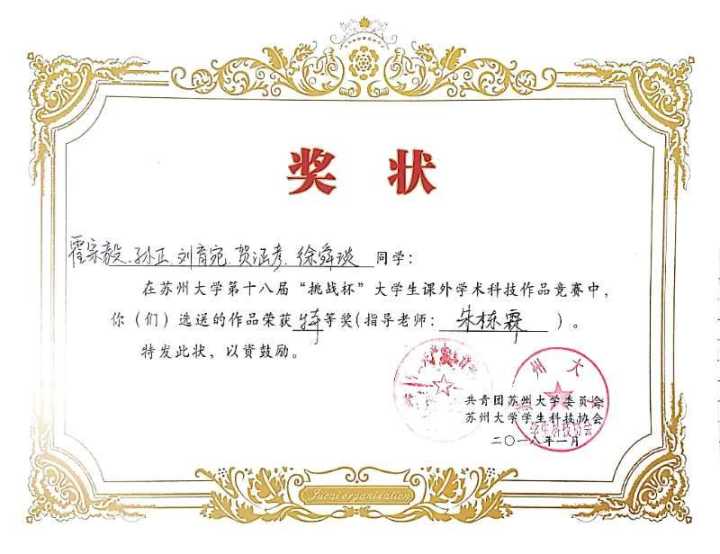 苏州大学毕业证原件