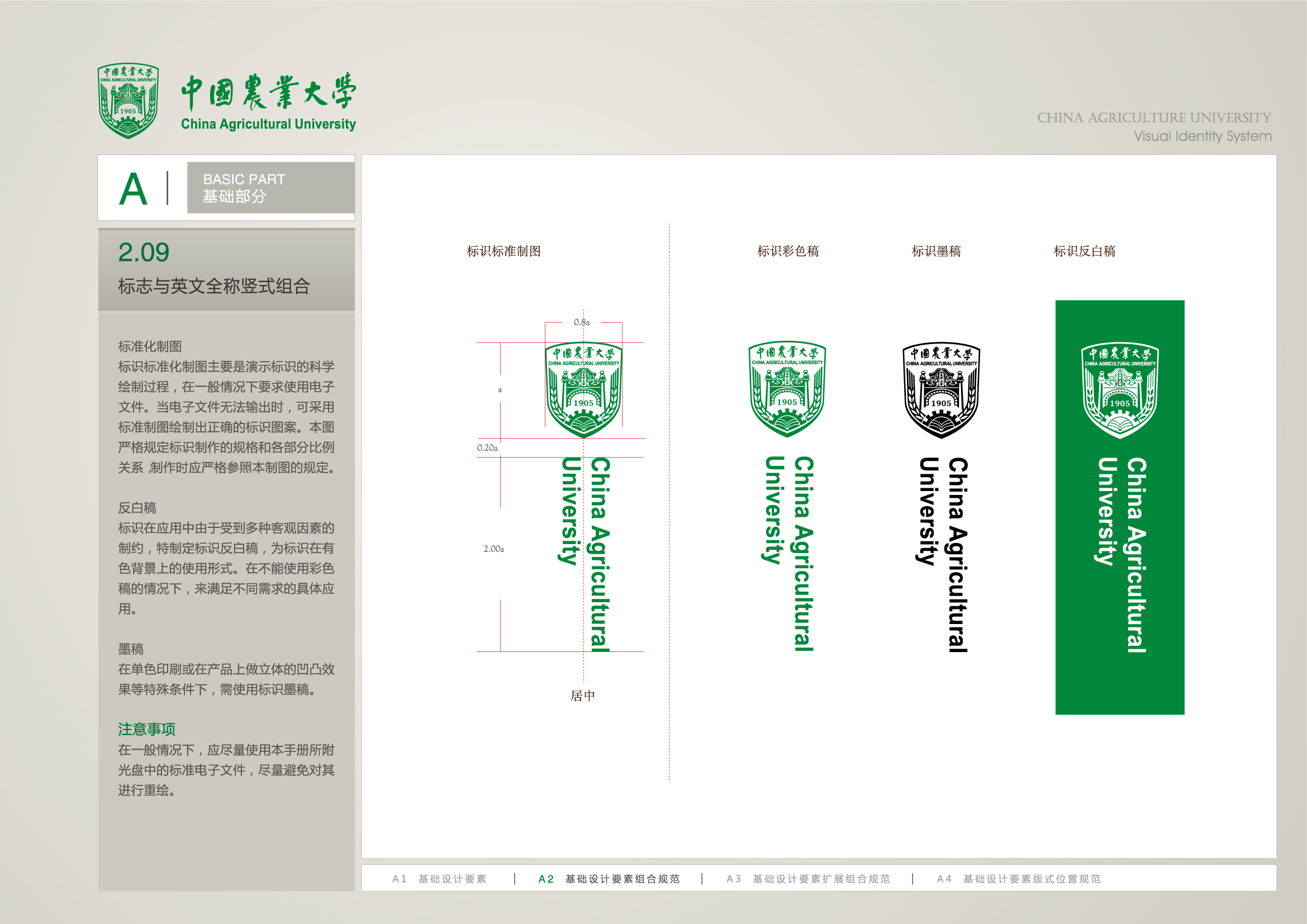 中国农业大学王牌专业