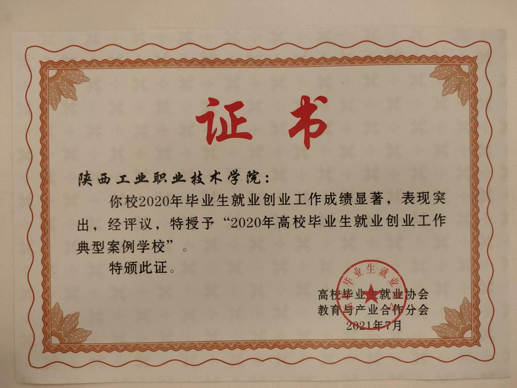 陕西师范大学毕业证书图片