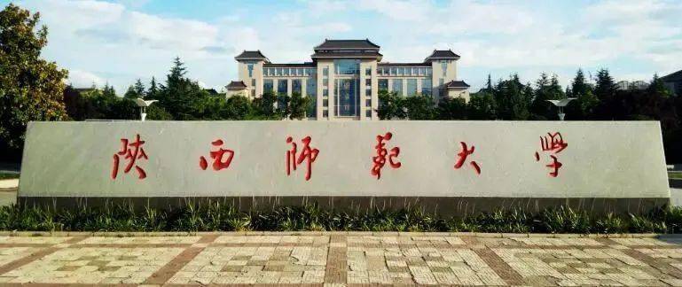 陕西师范大学毕业证书图片