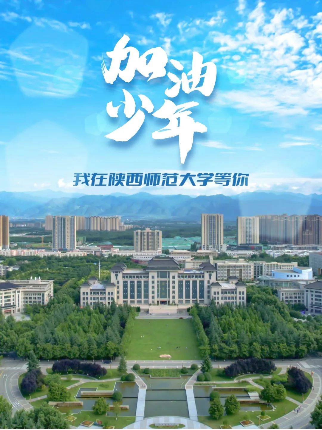 陕西师范大学地理科学与旅游学院