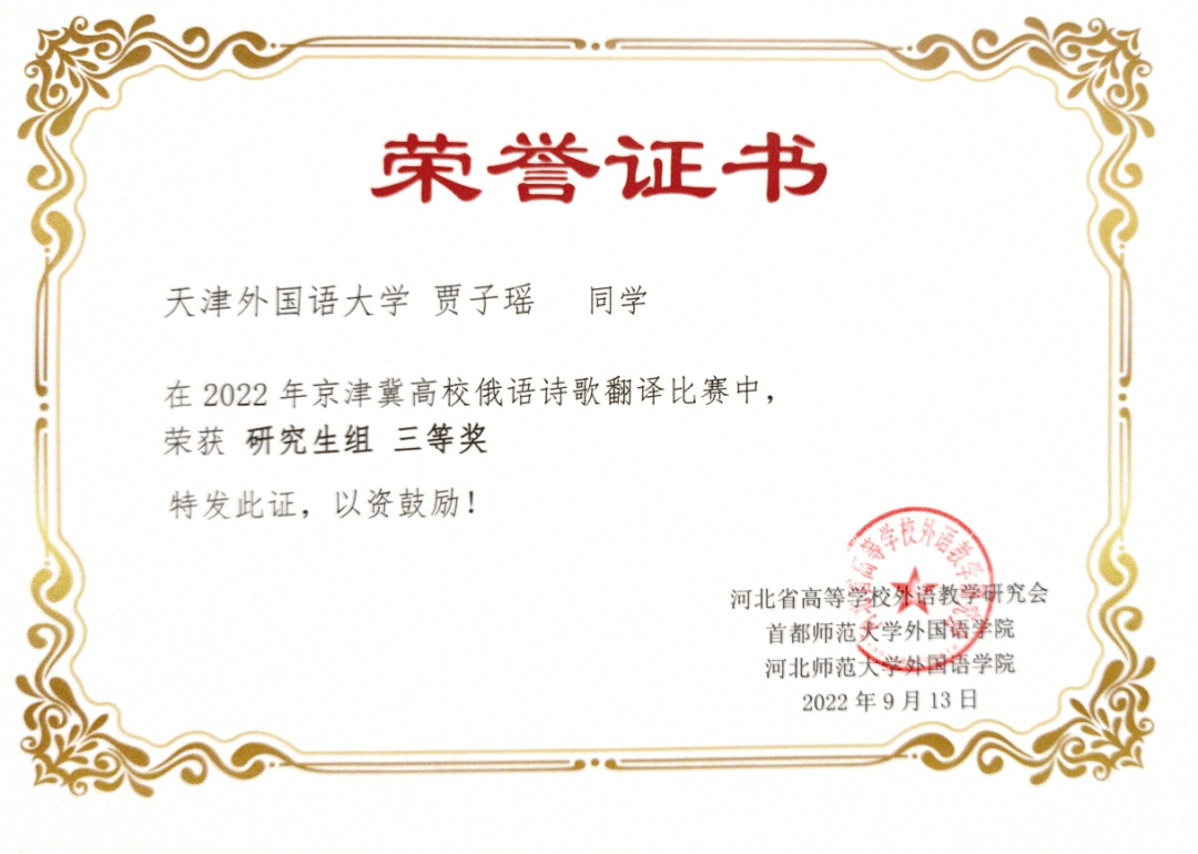 北京师范大学的毕业证书
