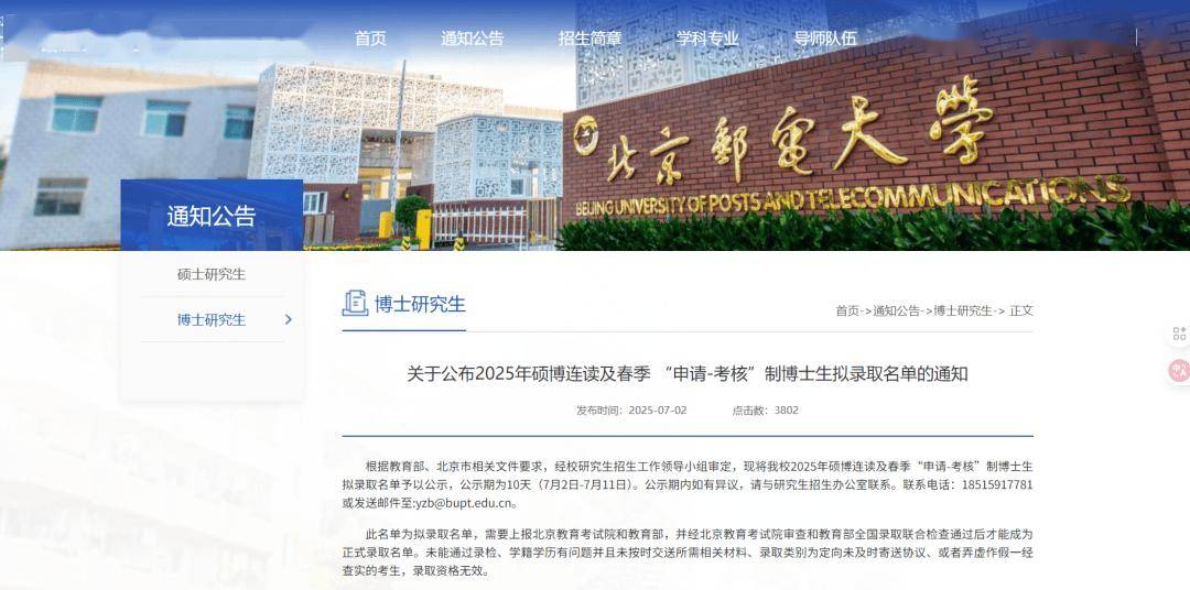 北京邮电大学认可度