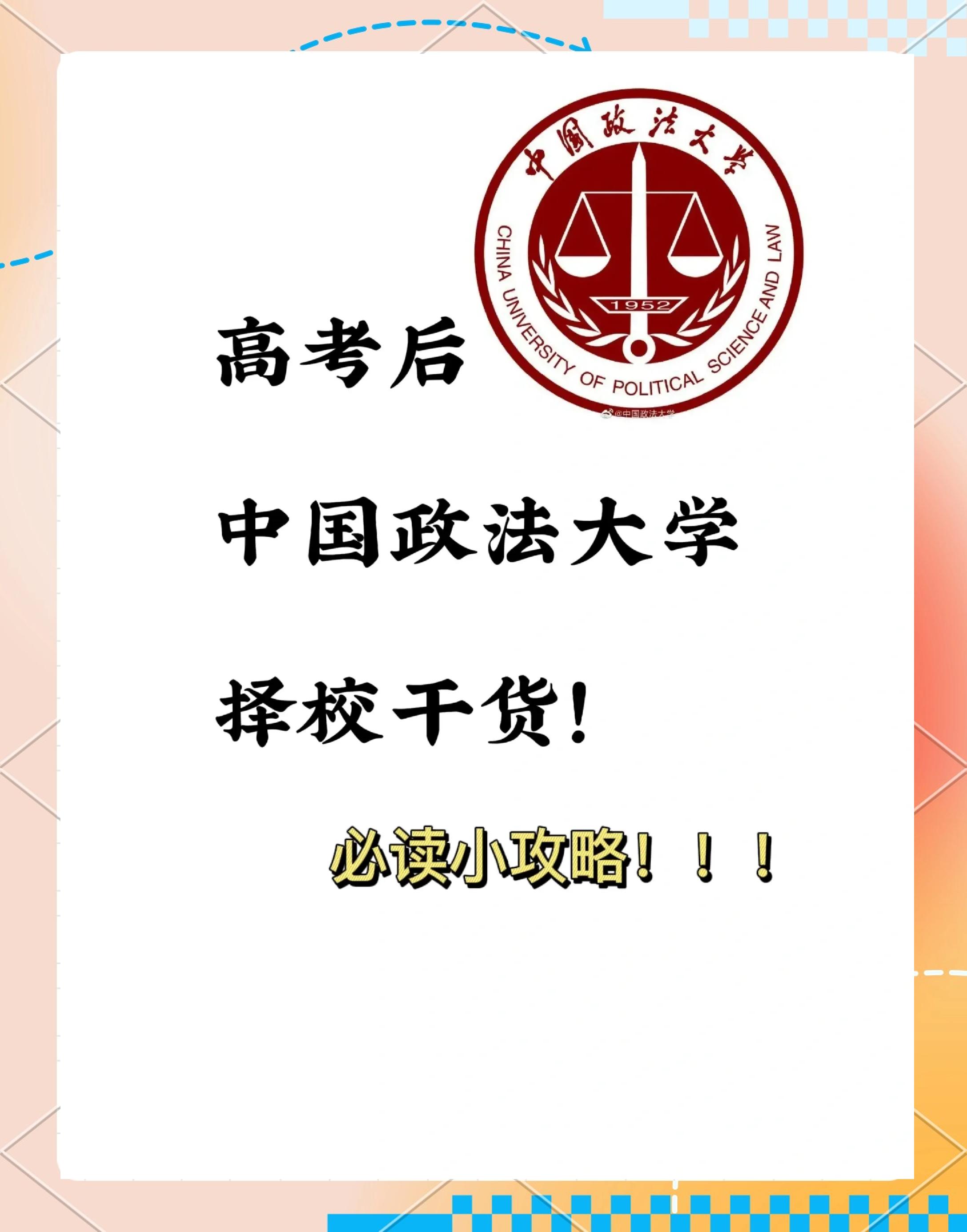 中国政法大学今年的录取分数线是多少