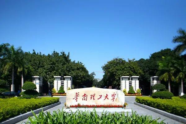 华南理工大学是211还是985