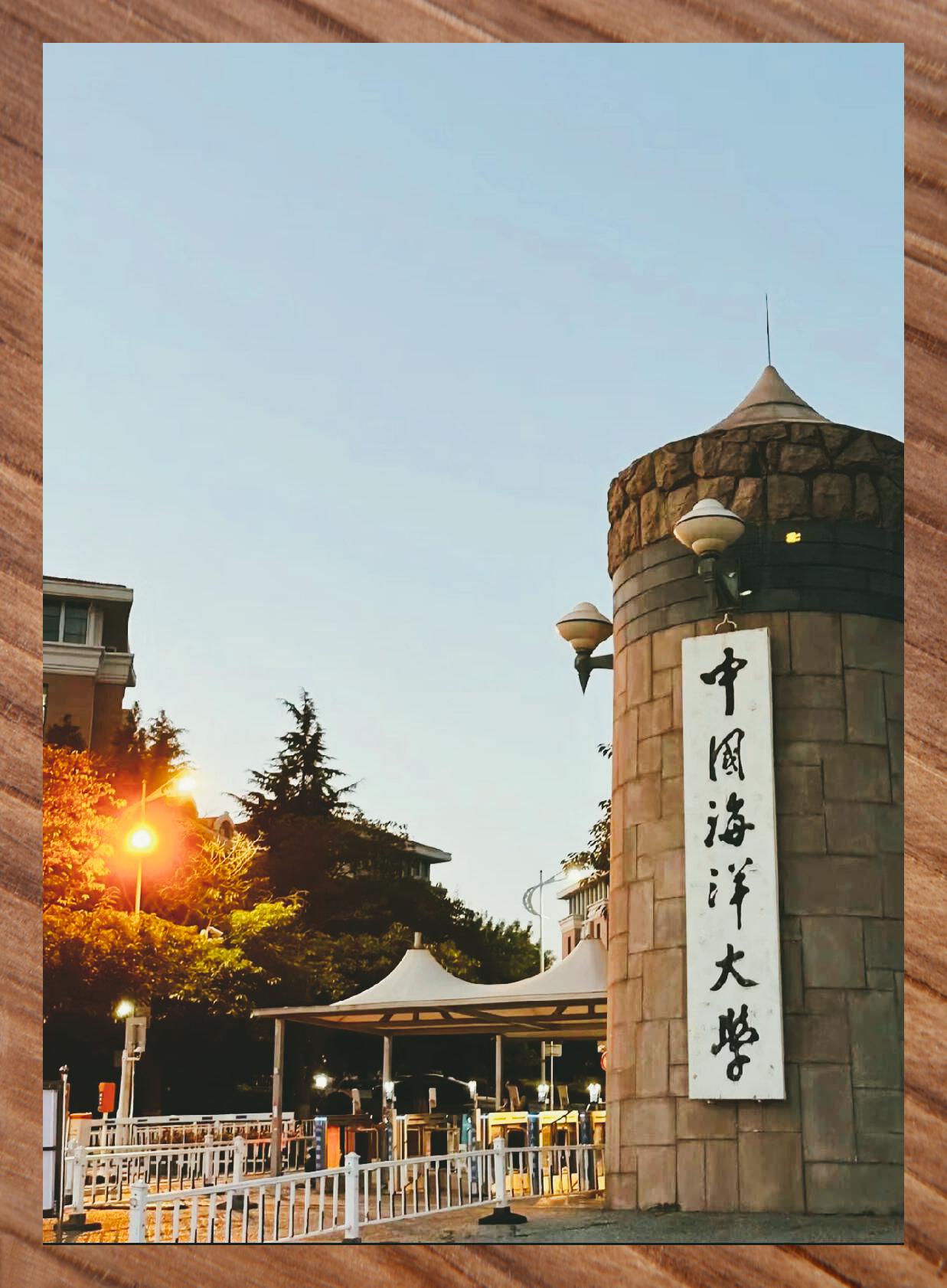 中国海洋大学王牌专业