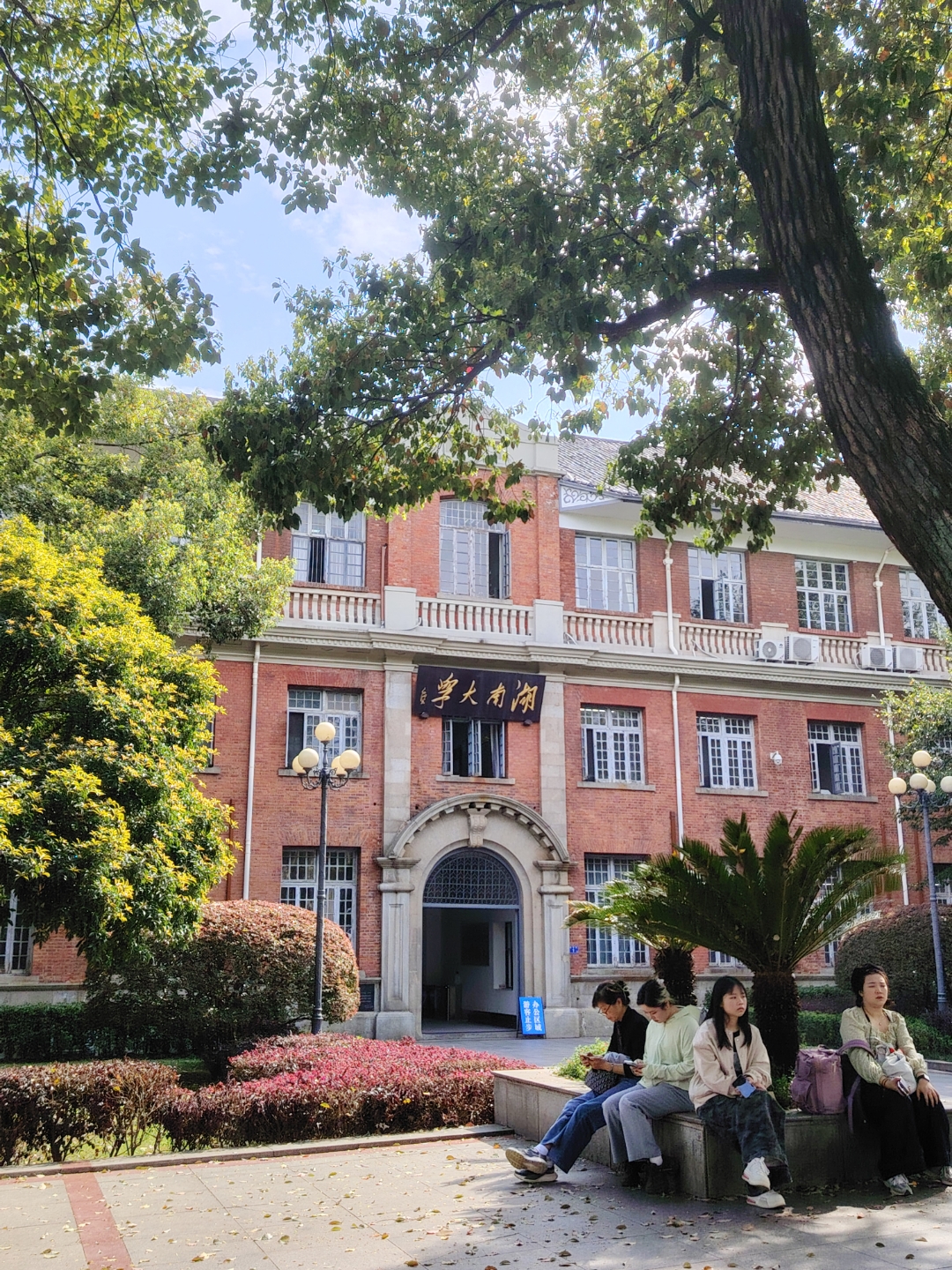 湖南大学排行榜