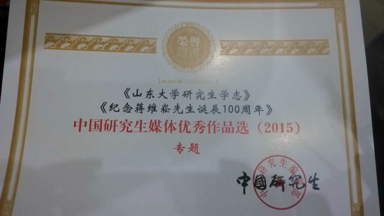 山东大学毕业证编号
